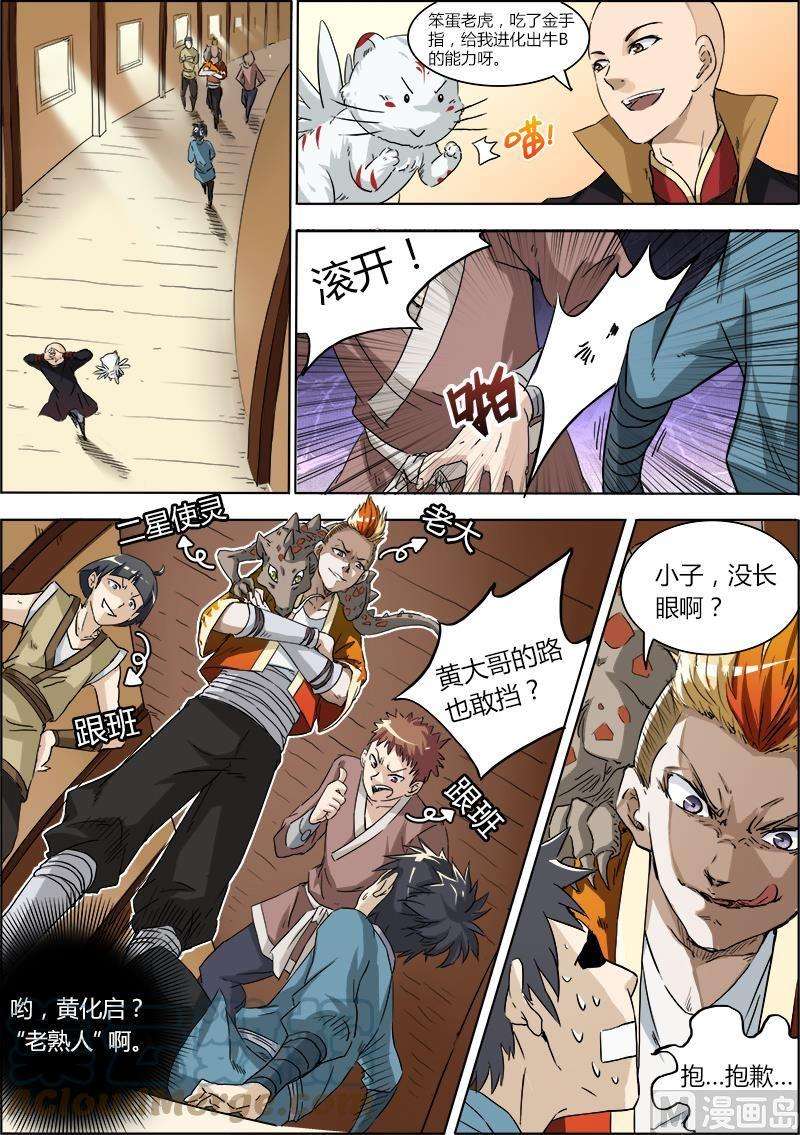 驭灵师2话 巨侠 1