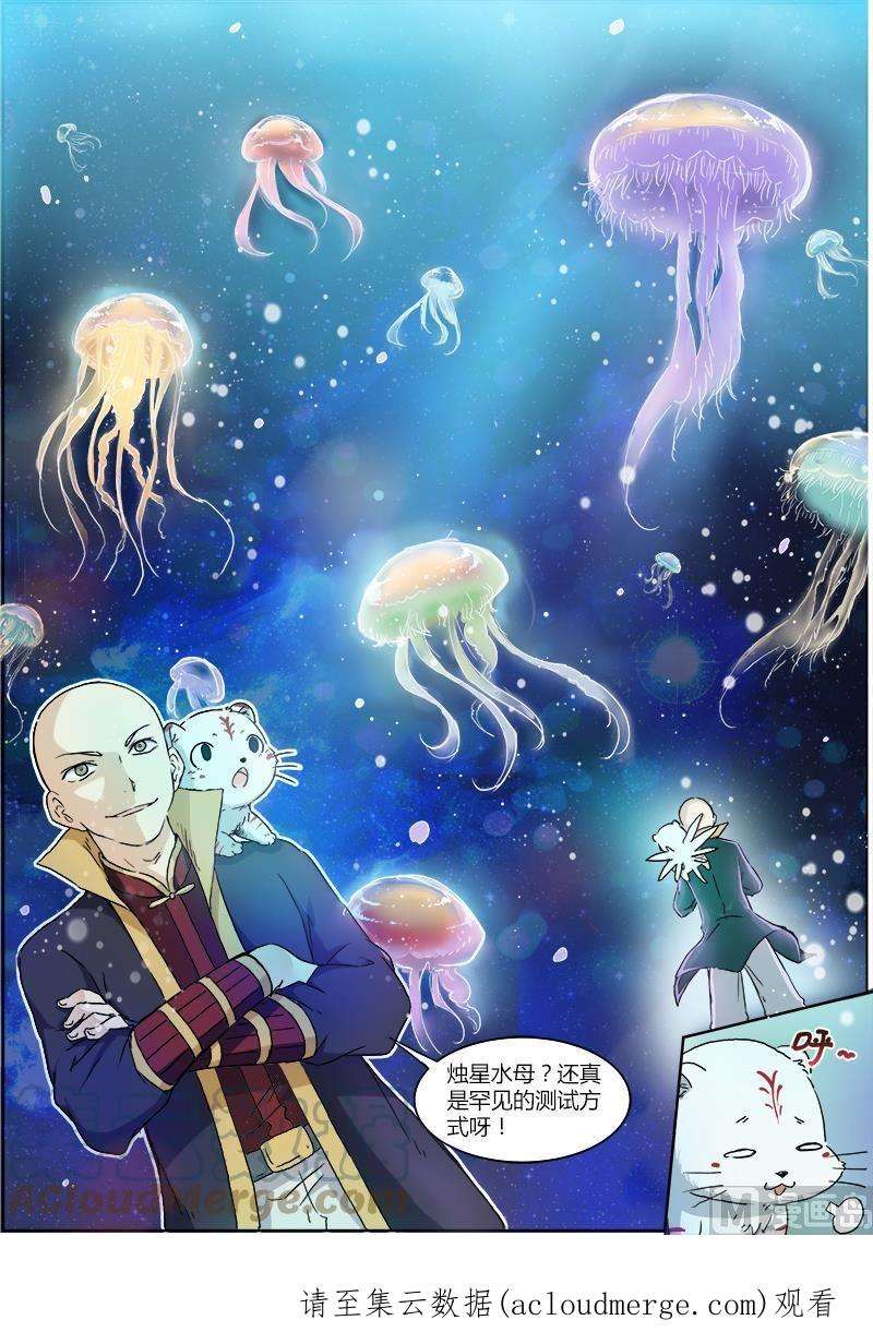 驭灵师2话 巨侠 1