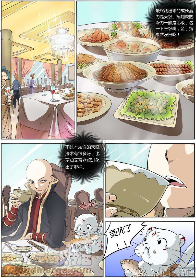 驭灵师2话 巨侠 2