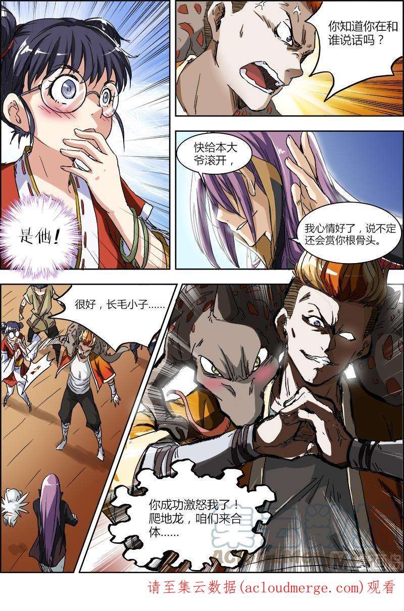 驭灵师2话 巨侠 3