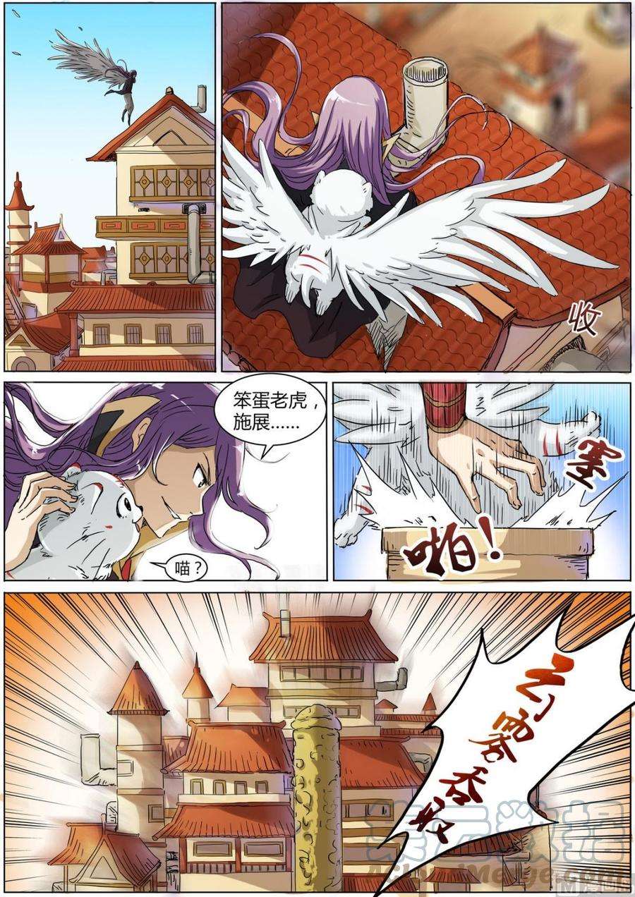 驭灵师2话 巨侠 4