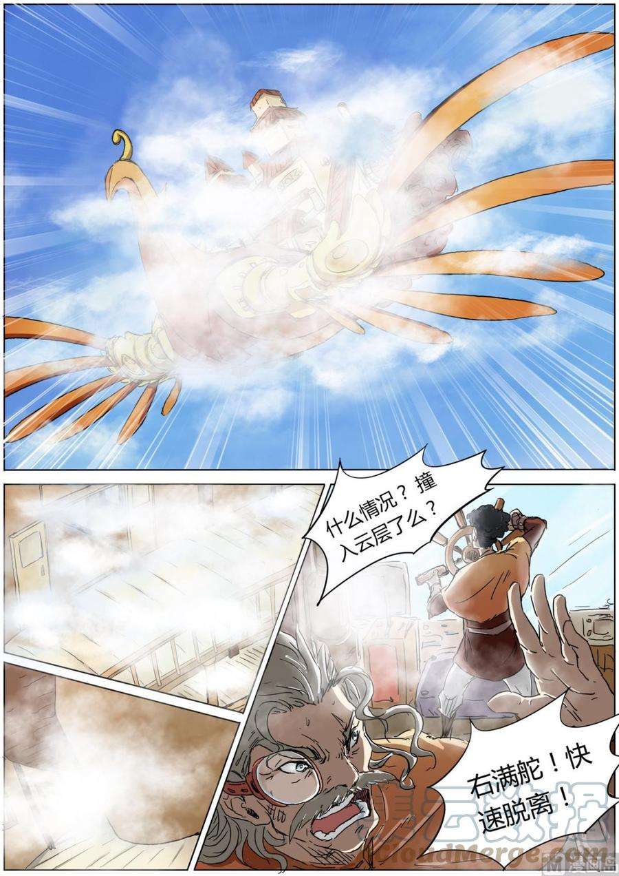 驭灵师2话 巨侠 4