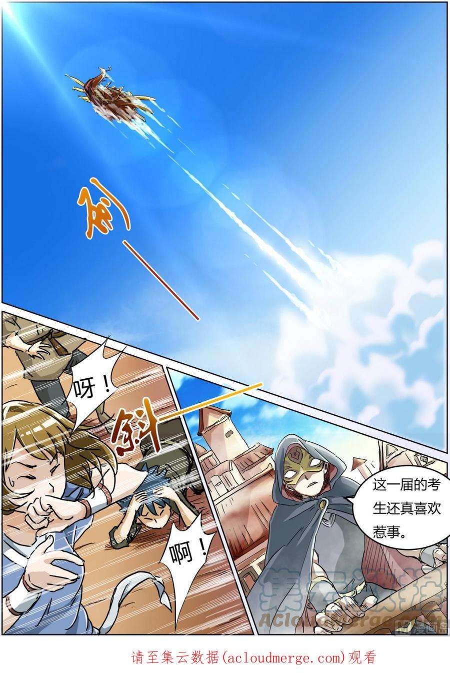 驭灵师2话 巨侠 4