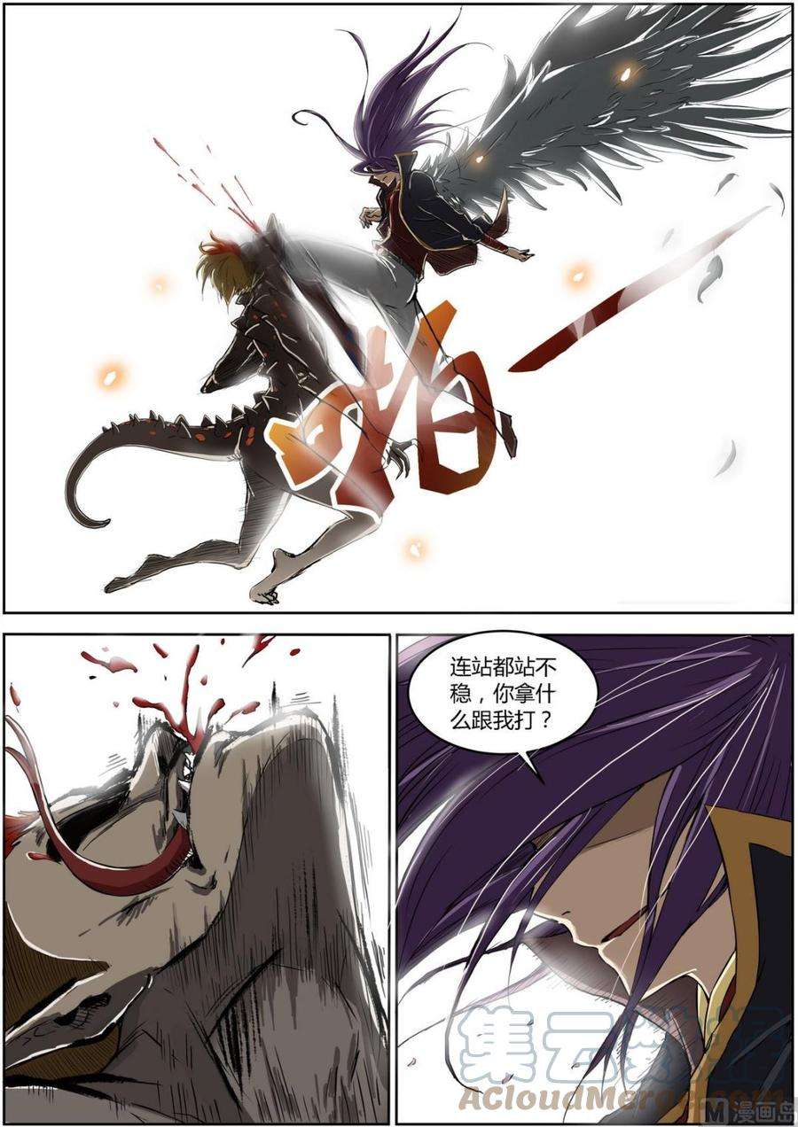 驭灵师2话 巨侠 5