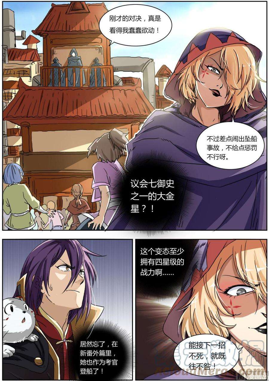 驭灵师2话 巨侠 5