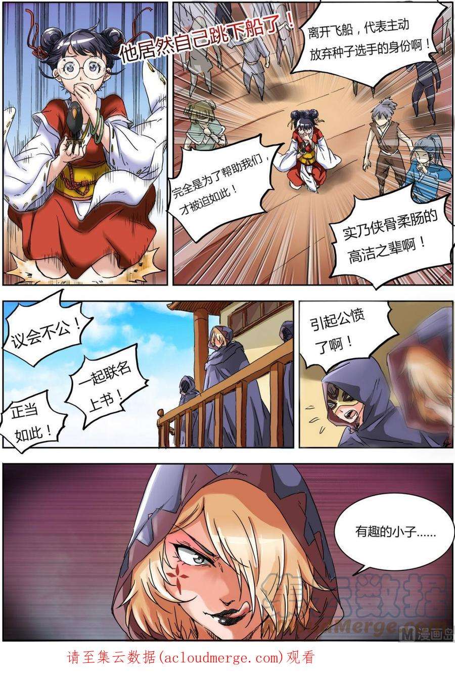 驭灵师2话 巨侠 5