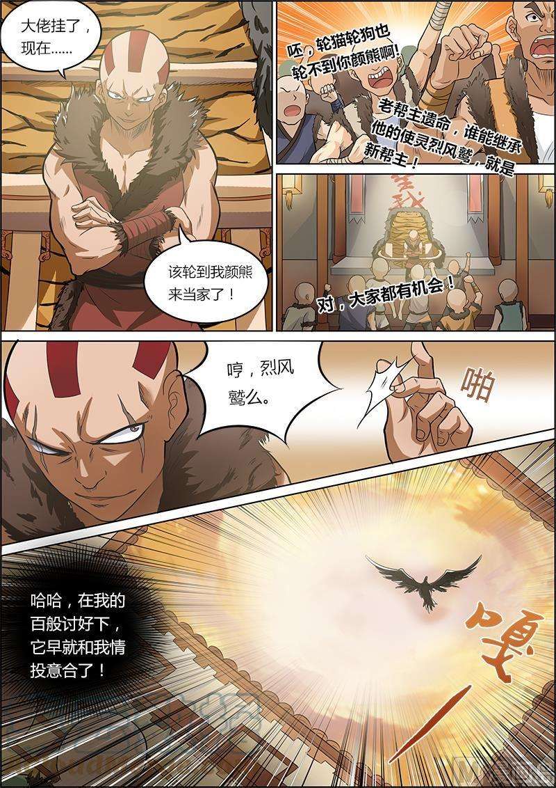 驭灵师3话 教父 2