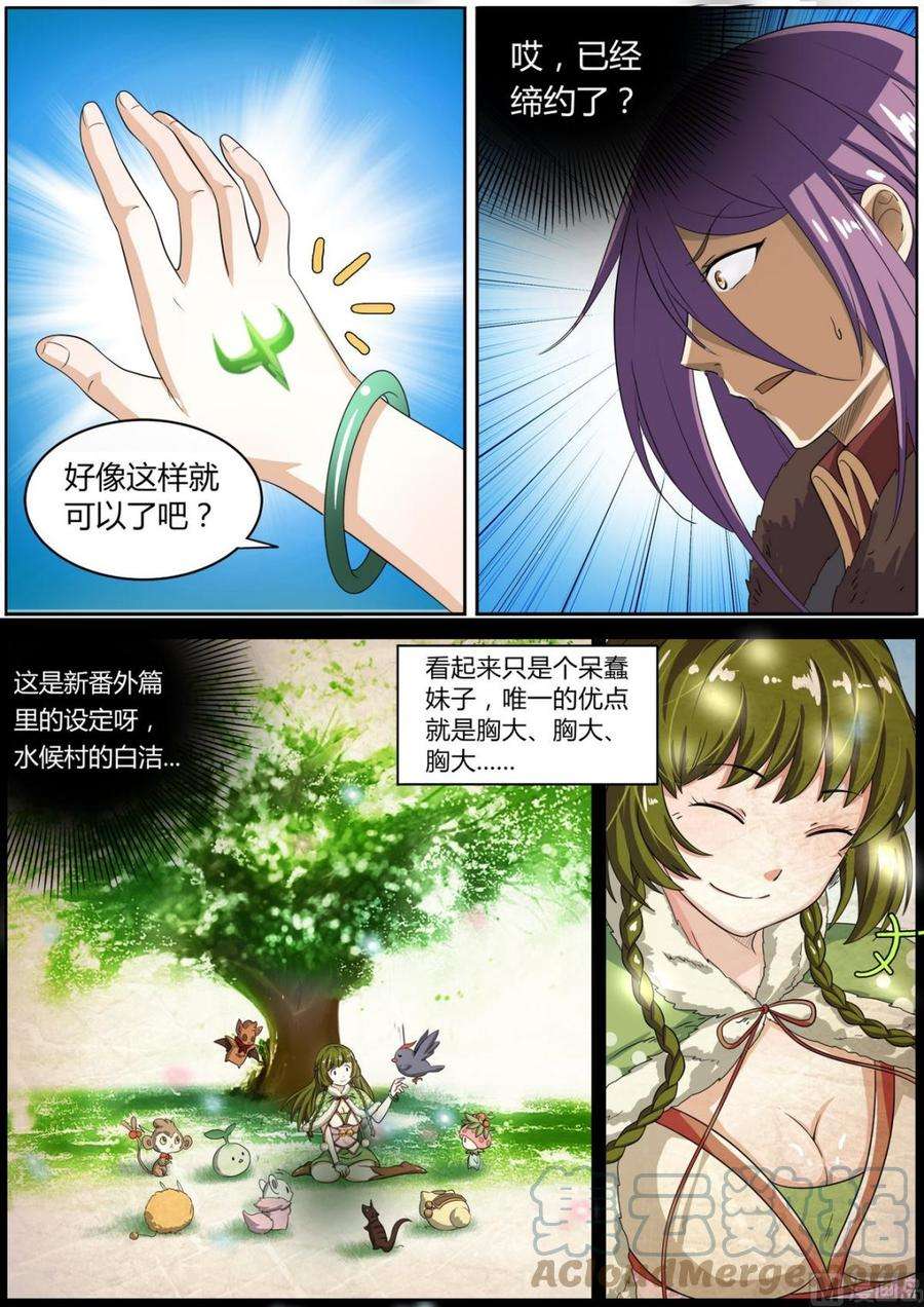 驭灵师3话 教父 5