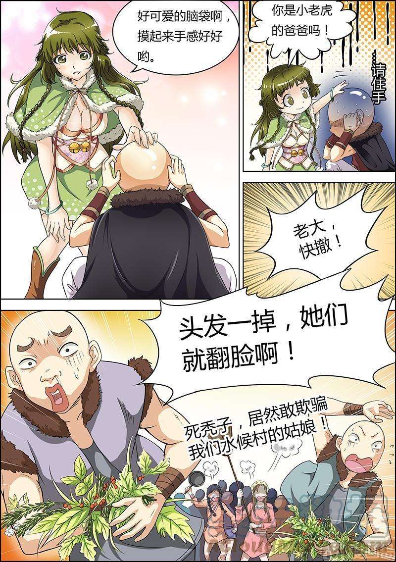 驭灵师3话 教父 6