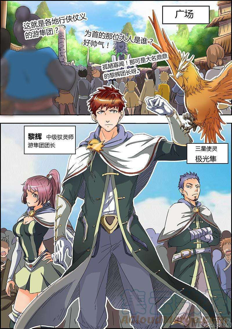 驭灵师4话 正义 2