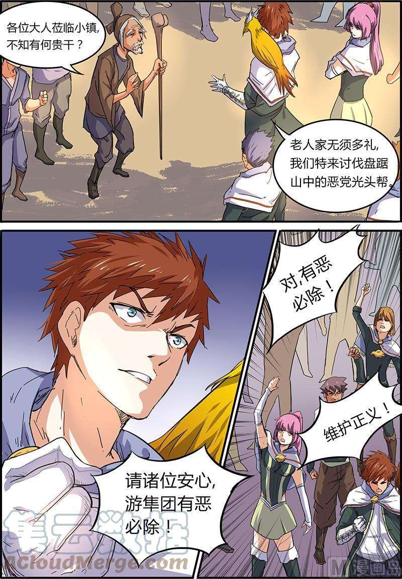 驭灵师4话 正义 2