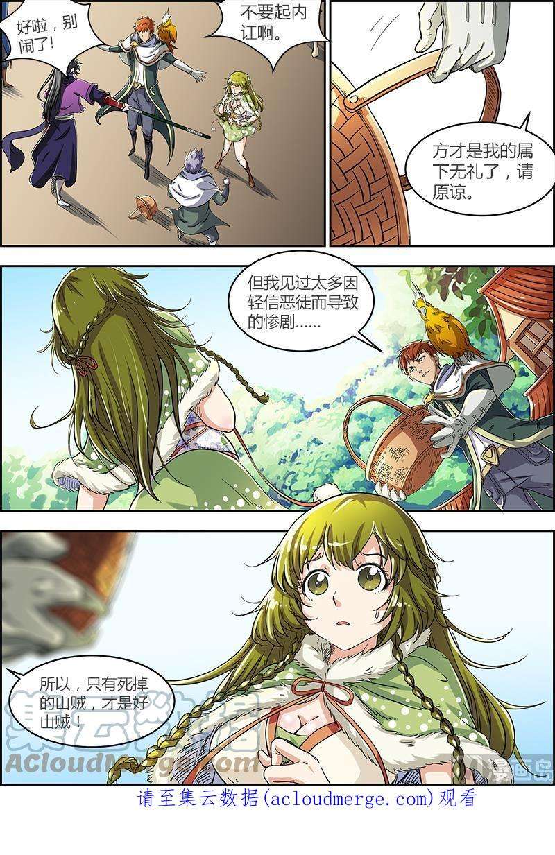 驭灵师4话 正义 2