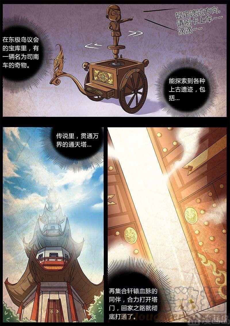 驭灵师4话 正义 3