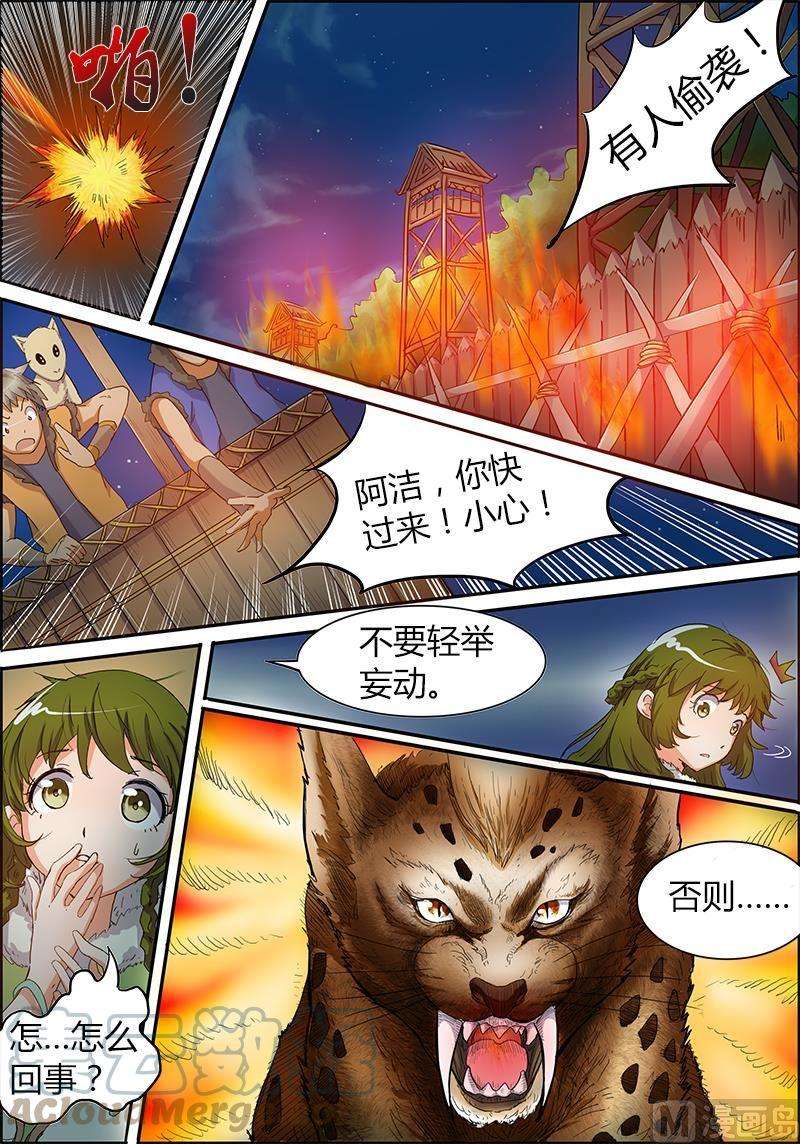 驭灵师4话 正义 3