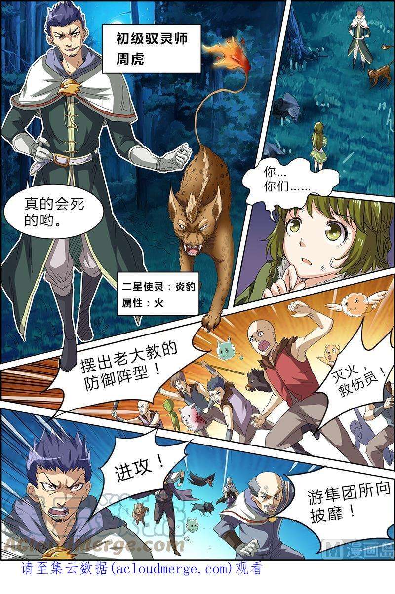 驭灵师4话 正义 3