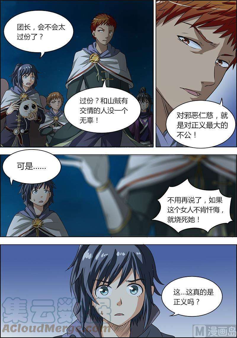 驭灵师4话 正义 5
