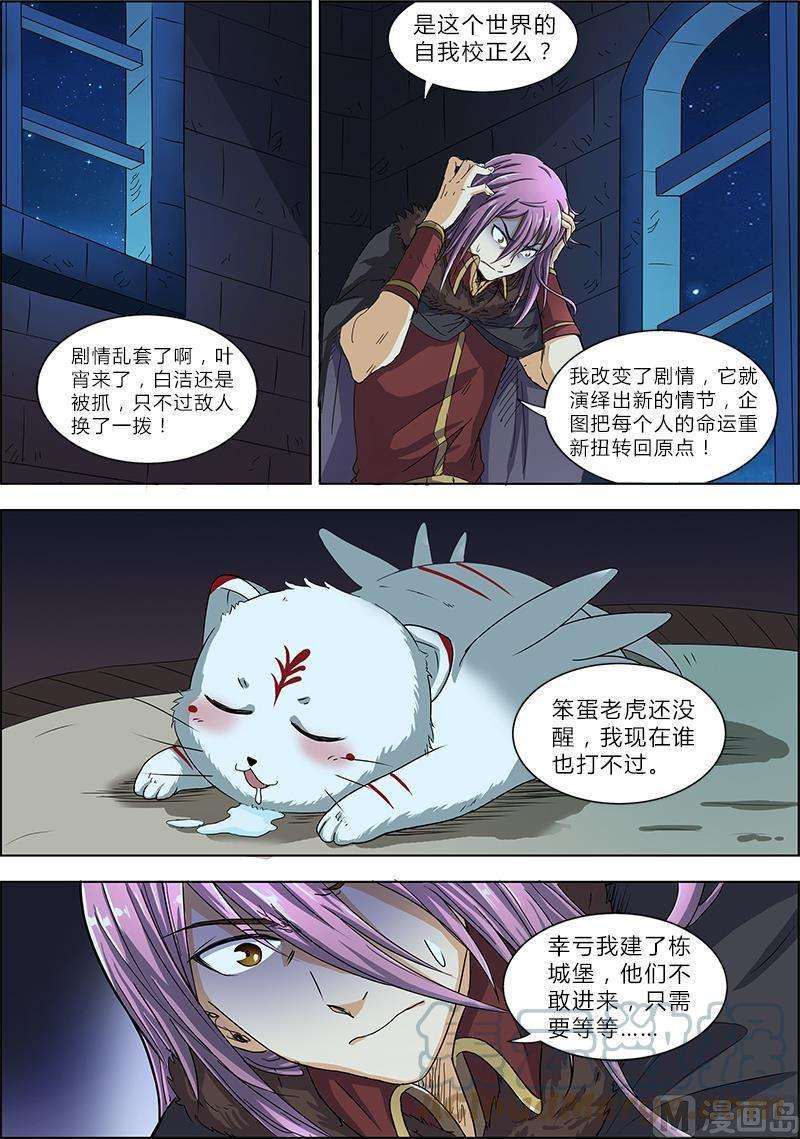 驭灵师4话 正义 5