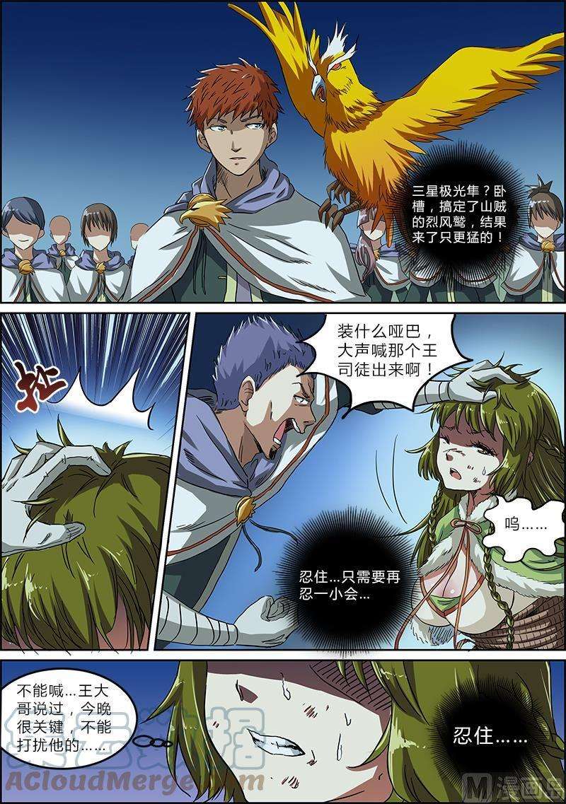 驭灵师4话 正义 5