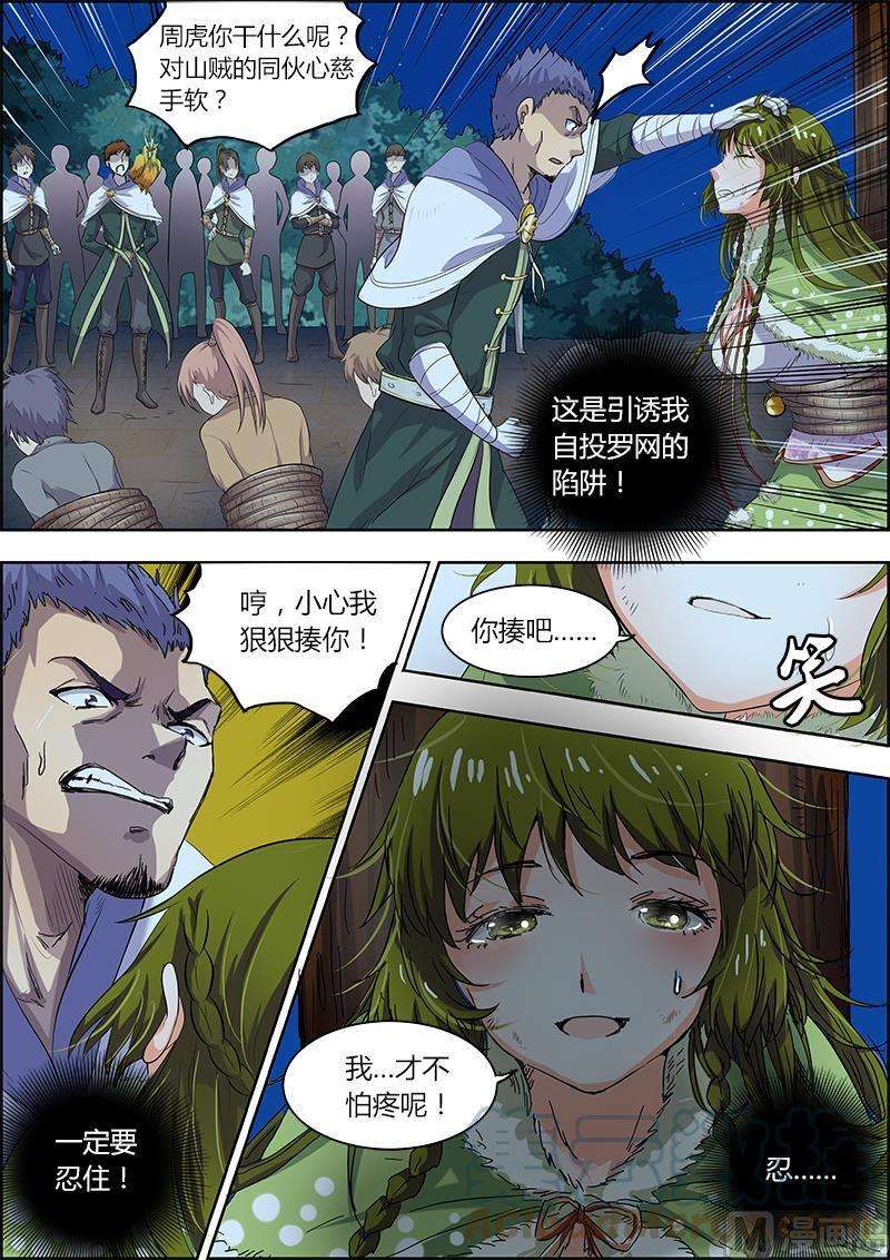 驭灵师4话 正义 5