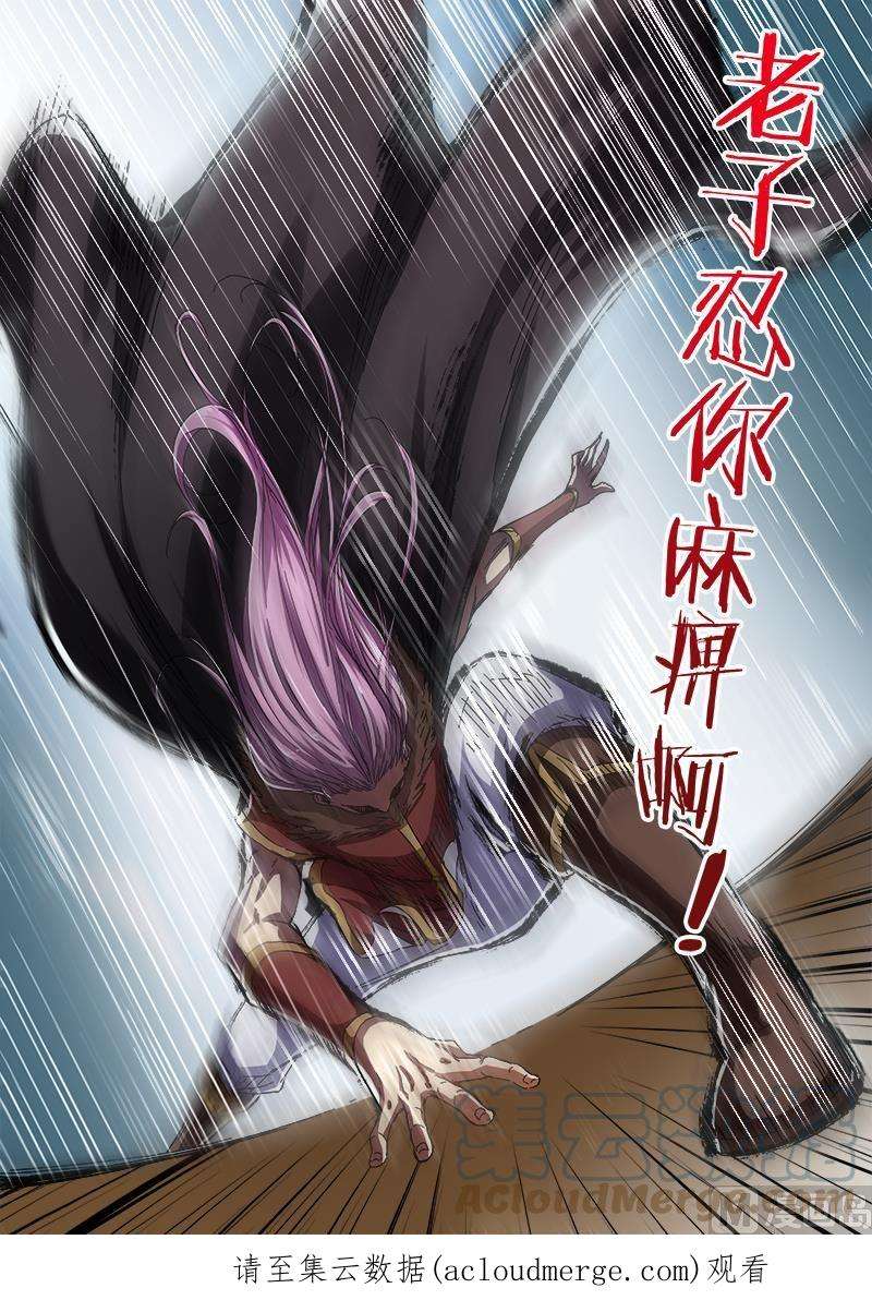 驭灵师4话 正义 5