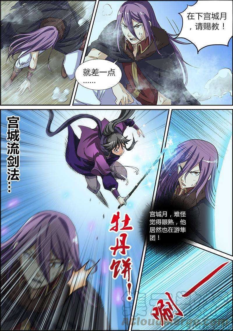 驭灵师4话 正义 6
