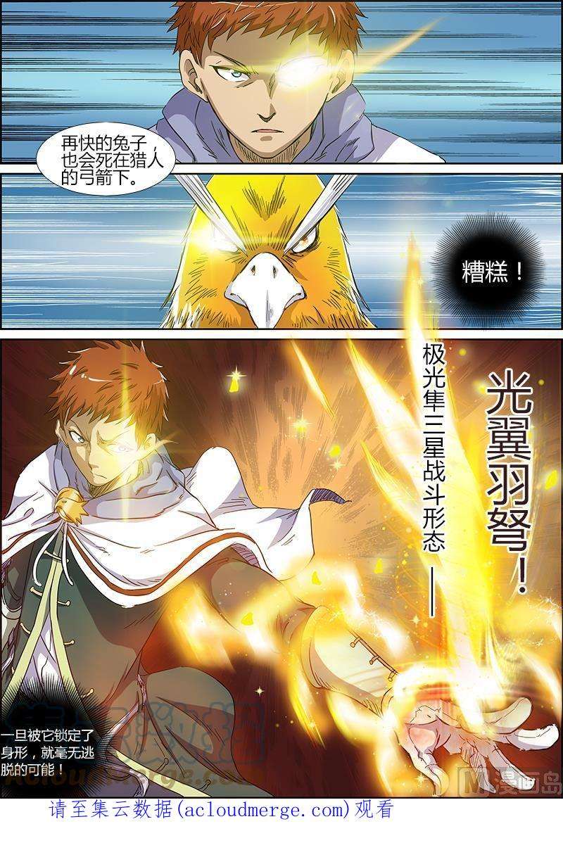驭灵师4话 正义 6