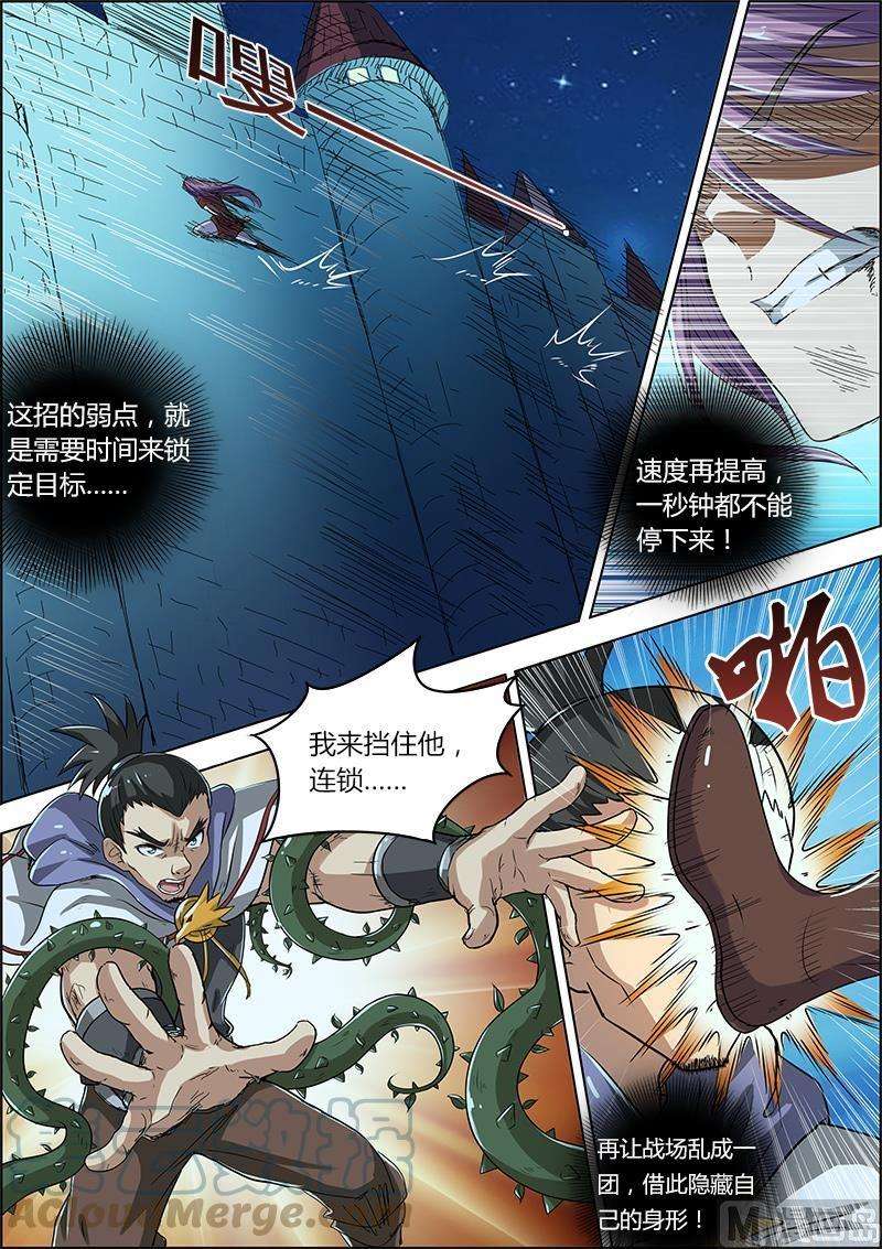 驭灵师4话 正义 7
