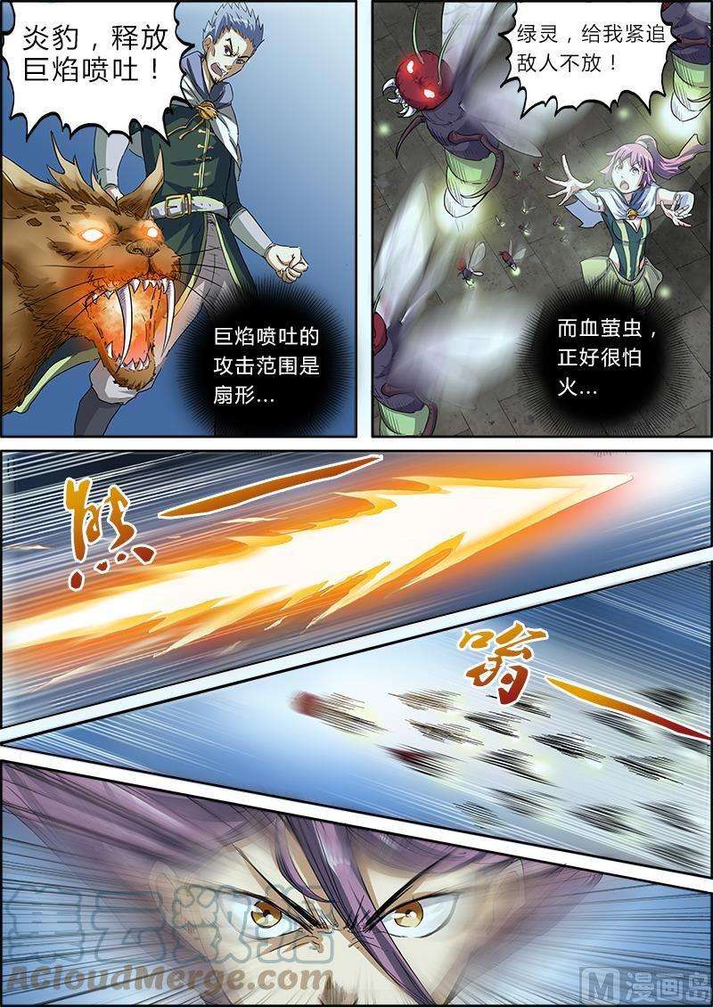 驭灵师4话 正义 7
