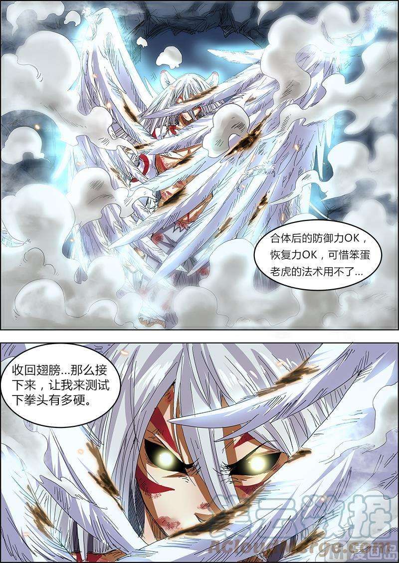 驭灵师4话 正义 9