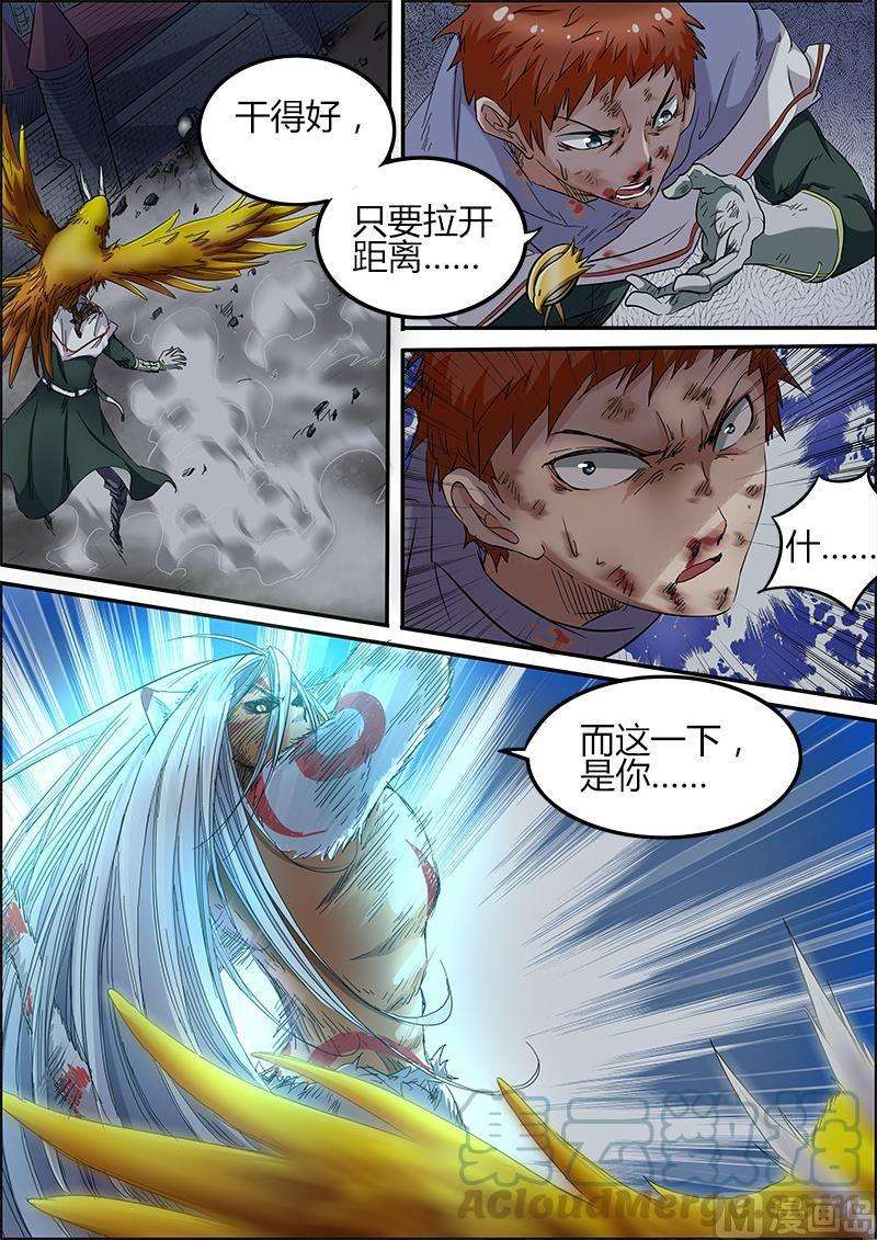 驭灵师4话 正义 9