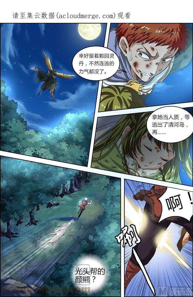 驭灵师4话 正义 11