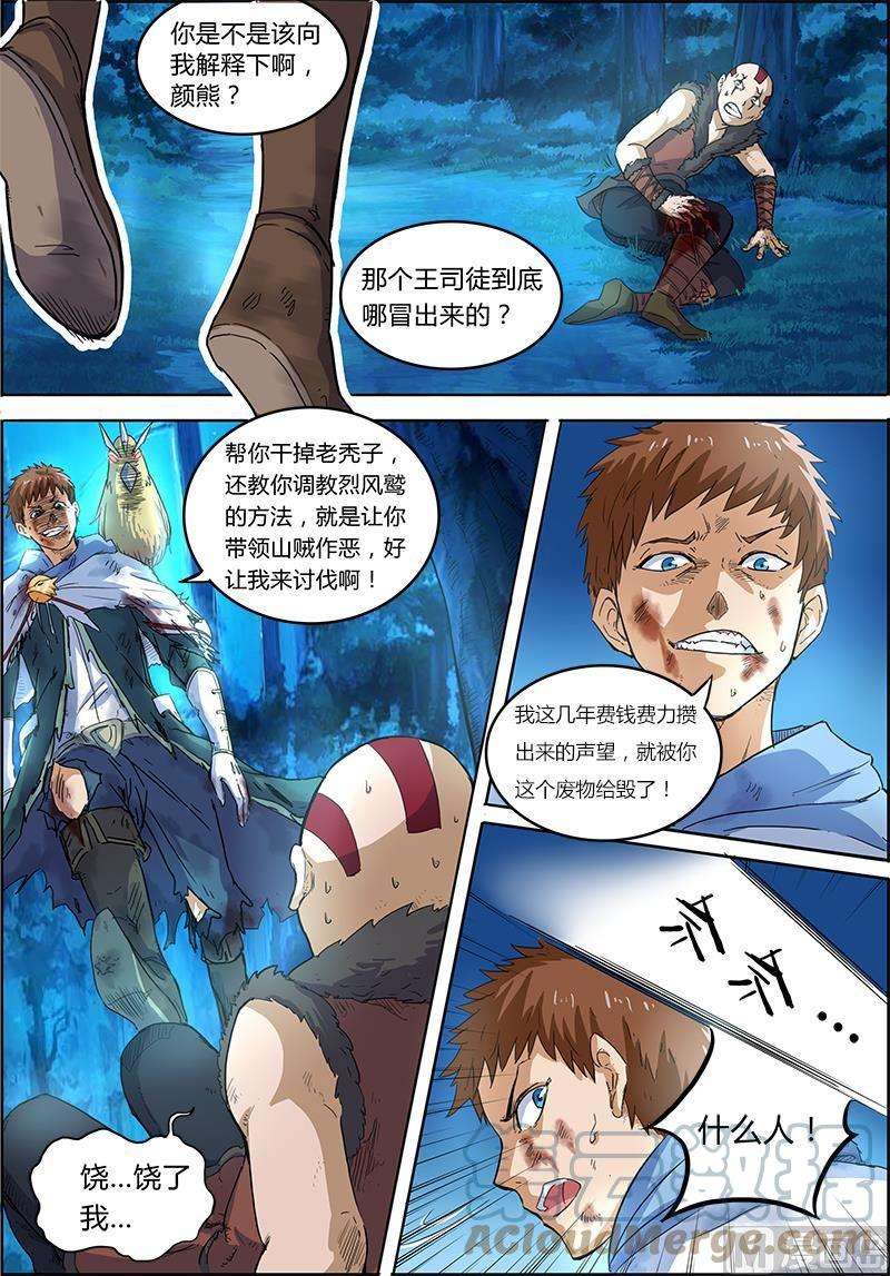 驭灵师4话 正义 11