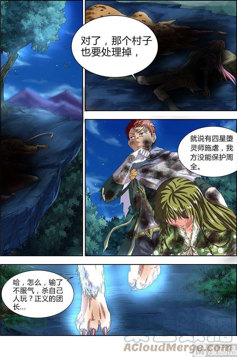 驭灵师4话 正义 11