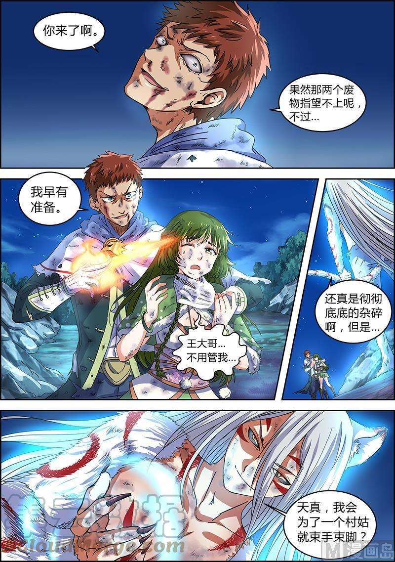 驭灵师4话 正义 11