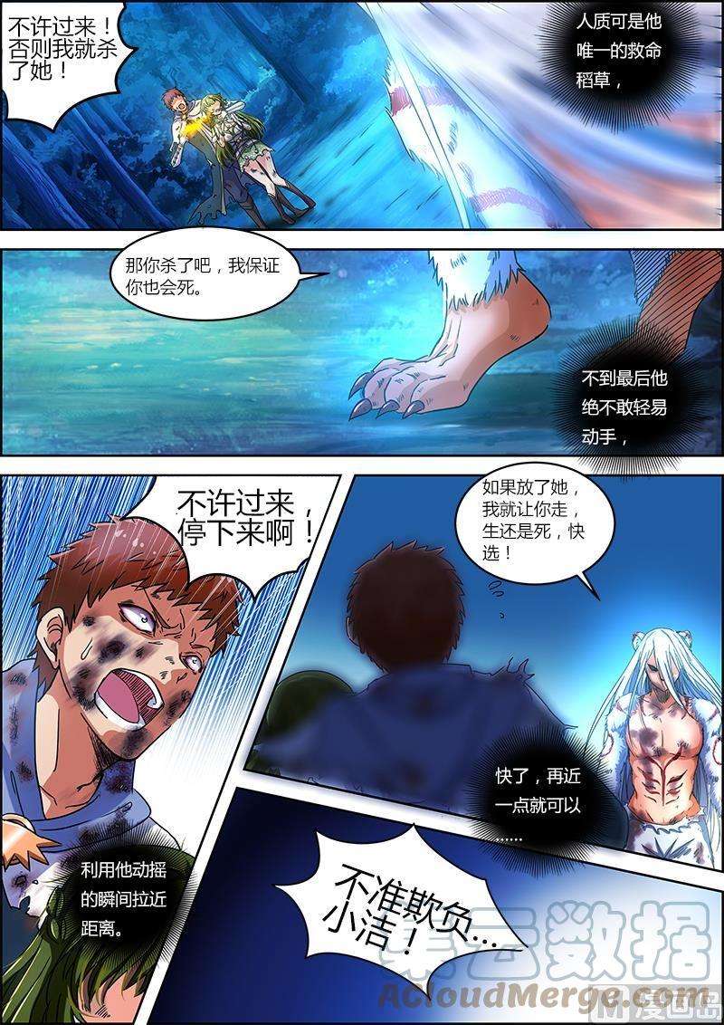驭灵师4话 正义 11