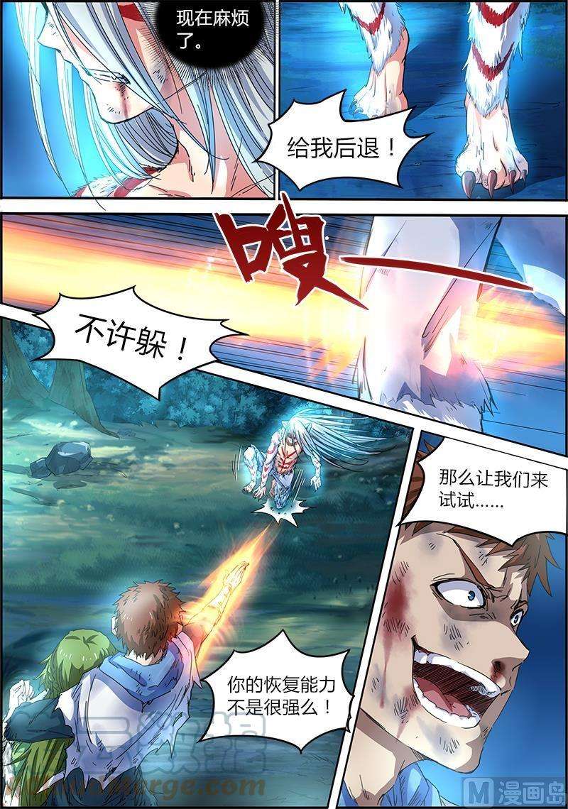 驭灵师4话 正义 11