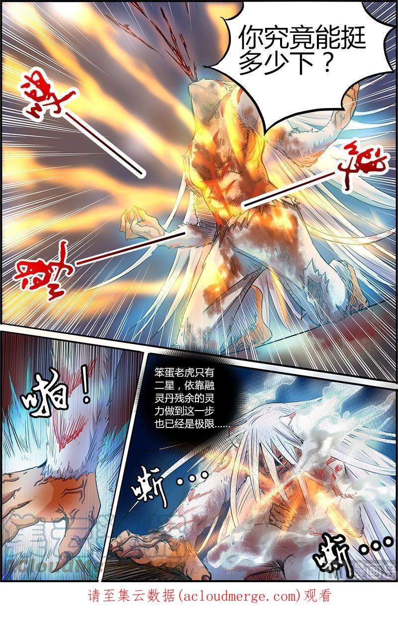 驭灵师4话 正义 11