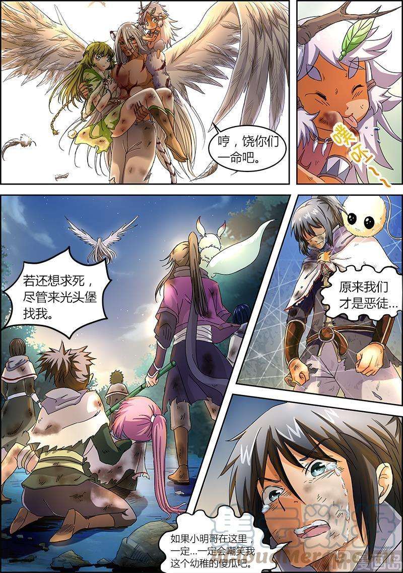 驭灵师4话 正义 13