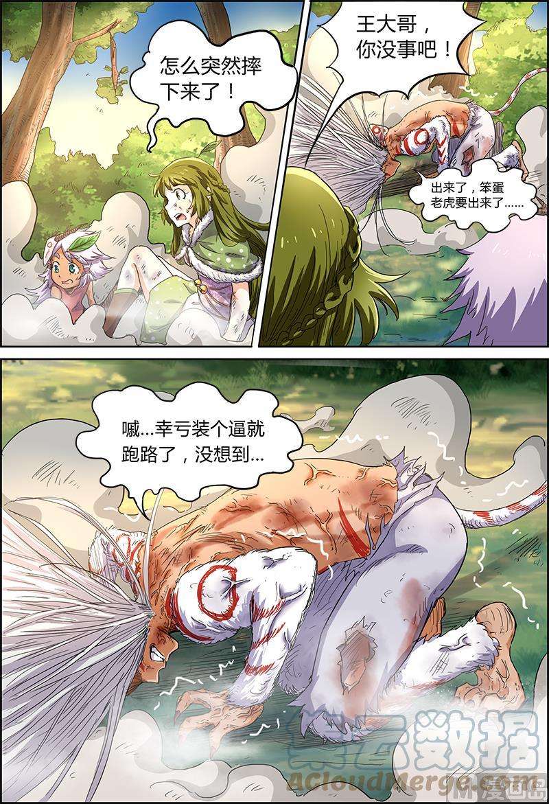 驭灵师4话 正义 13