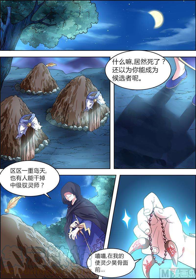 驭灵师4话 正义 13