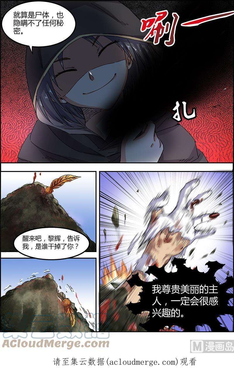 驭灵师4话 正义 13