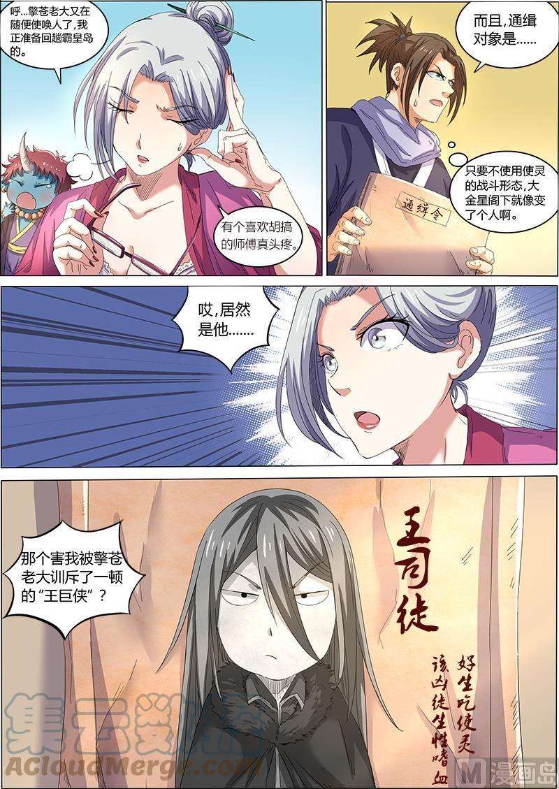 驭灵师5话 霸皇 1