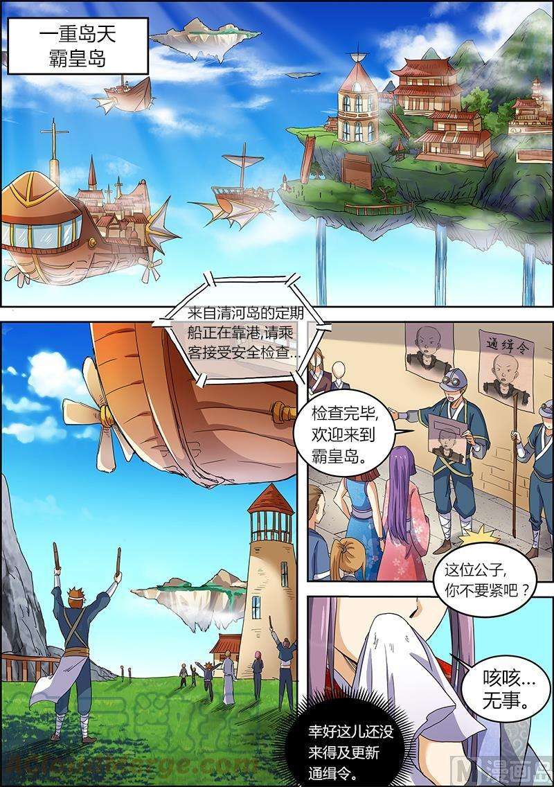 驭灵师5话 霸皇 1