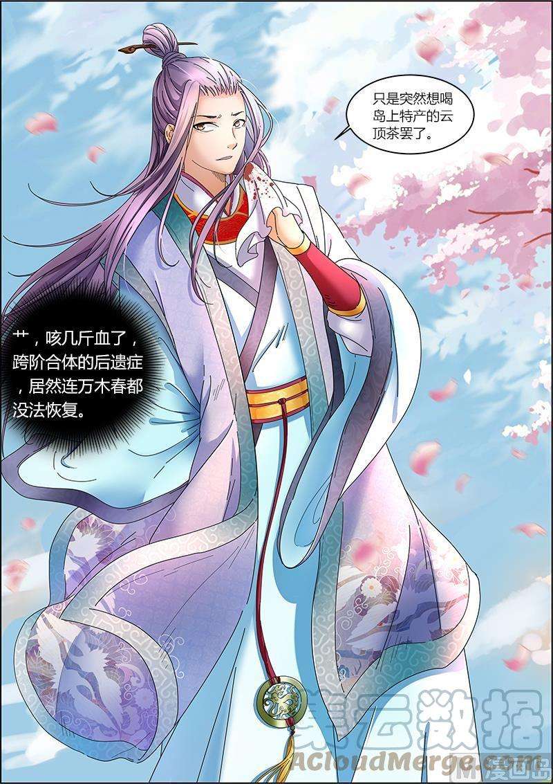 驭灵师5话 霸皇 1