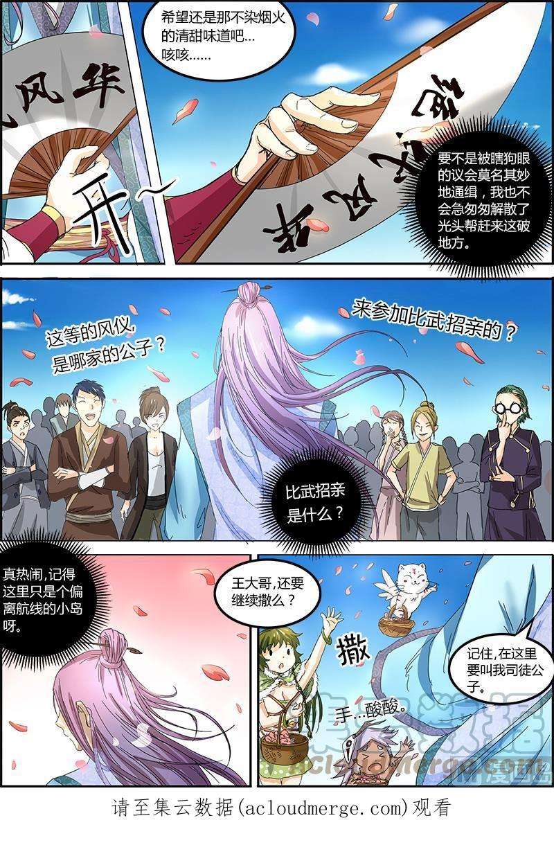 驭灵师5话 霸皇 1