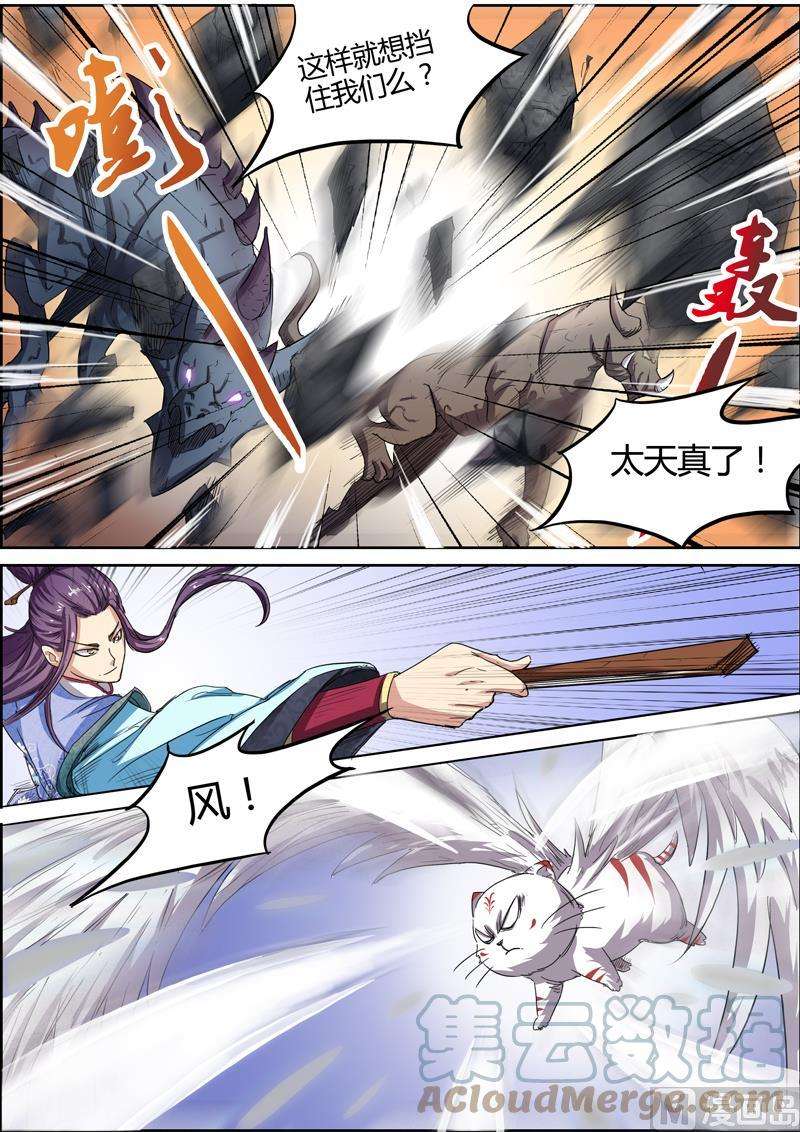 驭灵师5话 霸皇 3
