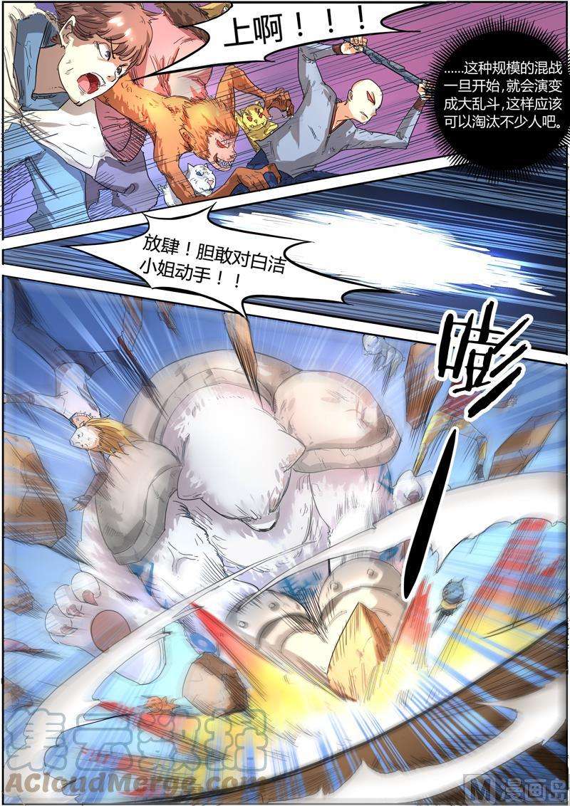 驭灵师5话 霸皇 3