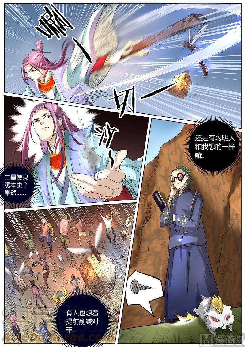 驭灵师5话 霸皇 3