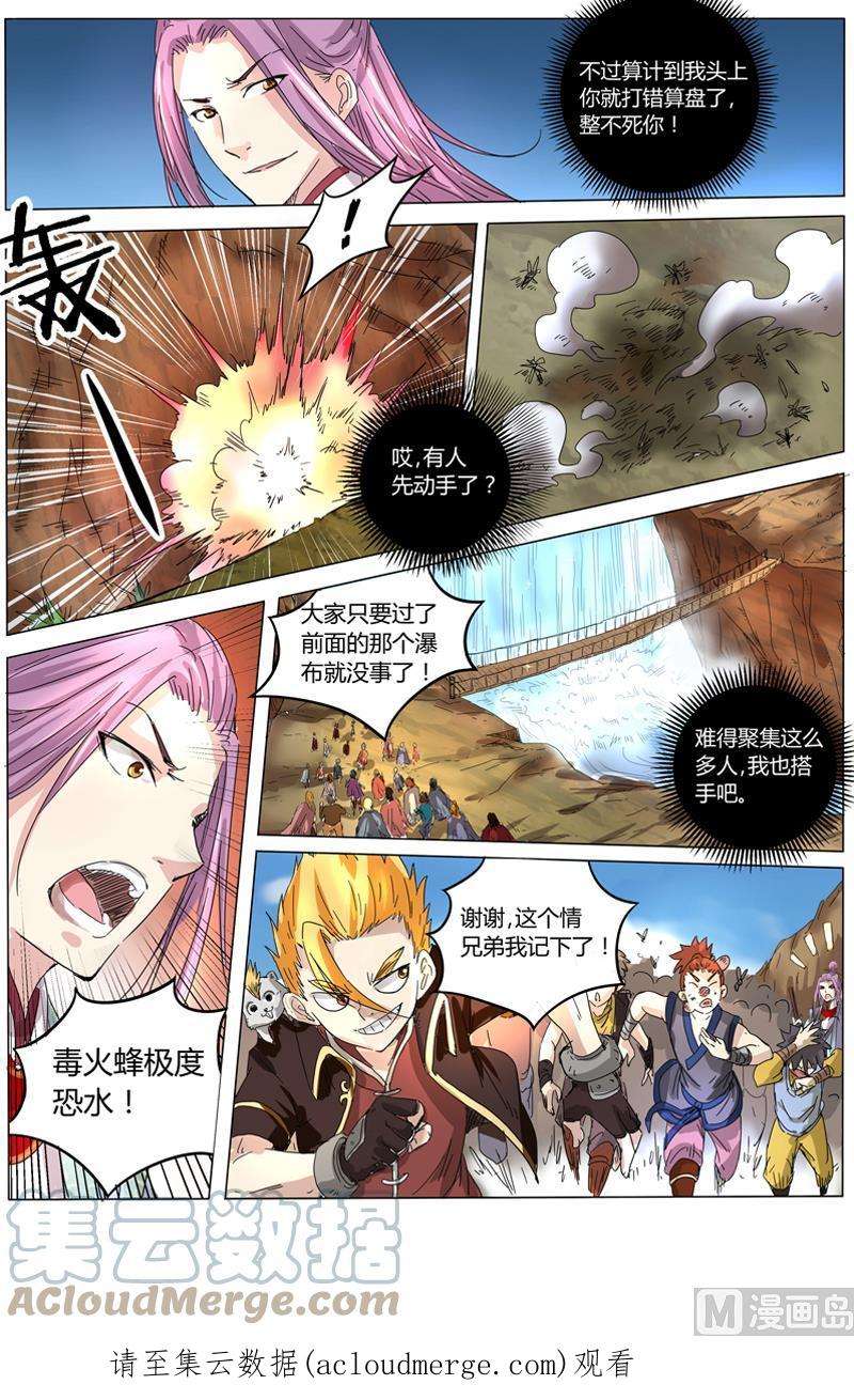 驭灵师5话 霸皇 3