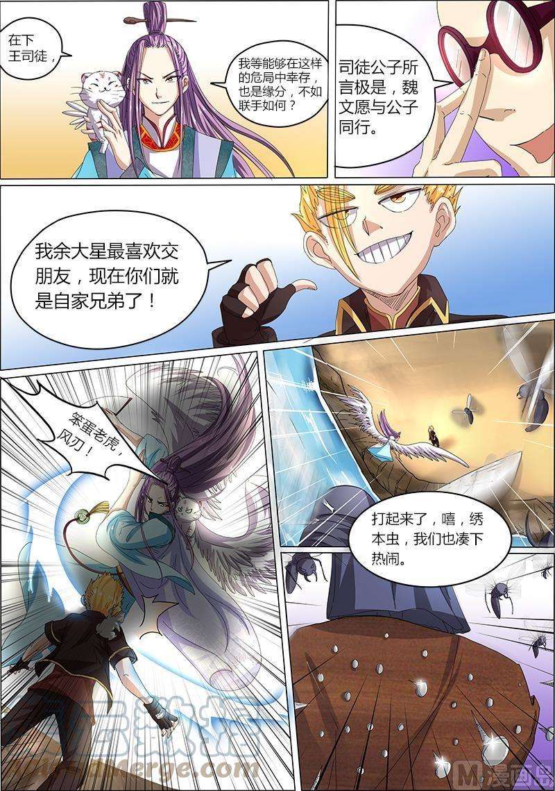驭灵师5话 霸皇 4